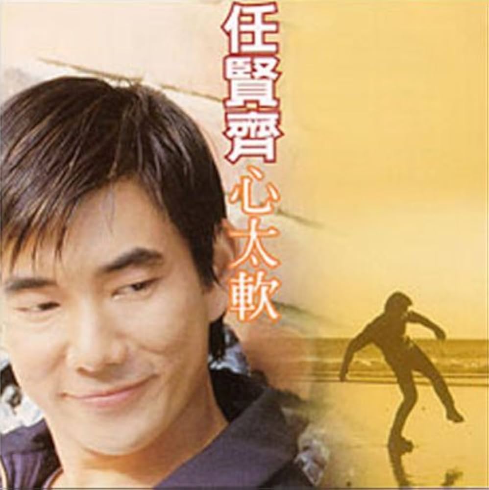 Amazon.co.jp: 心太軟 (台湾盤): ミュージック